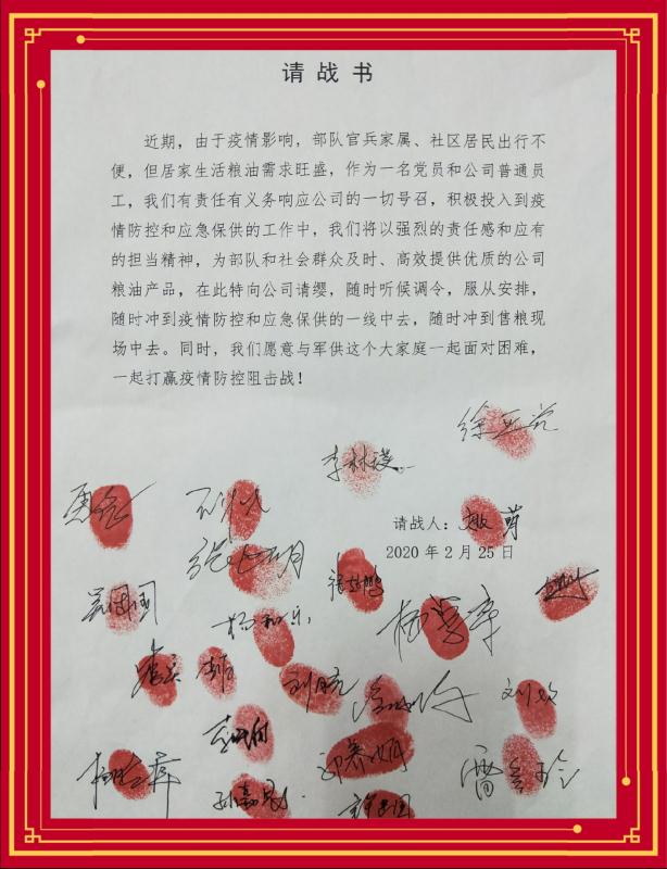 沖得上 打得贏 這是我們的請戰書！——軍供公司戰“疫”保供進行時