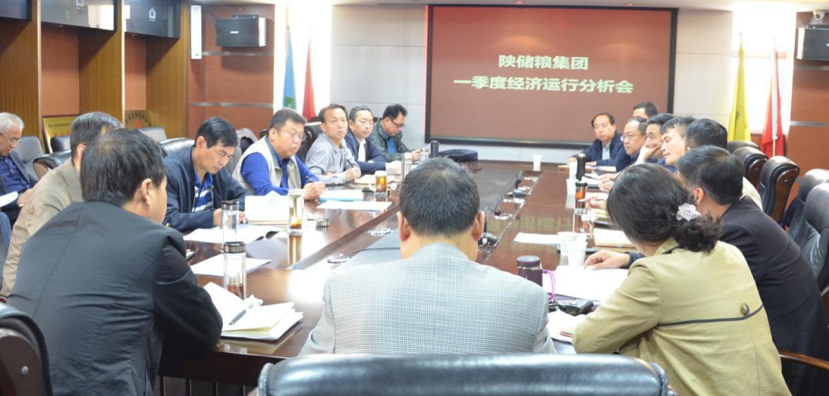 陜儲糧集團召開一季度經濟運行分析會