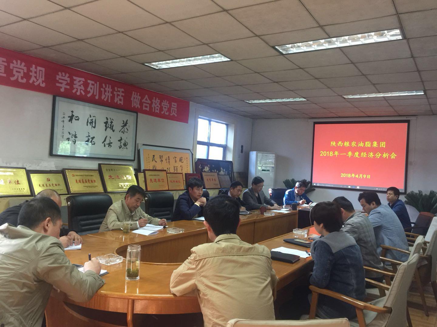 油脂集團召開一季度經濟形勢分析會