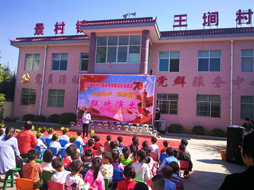 西瑞集團與王澗村共同舉辦國慶聯歡演出