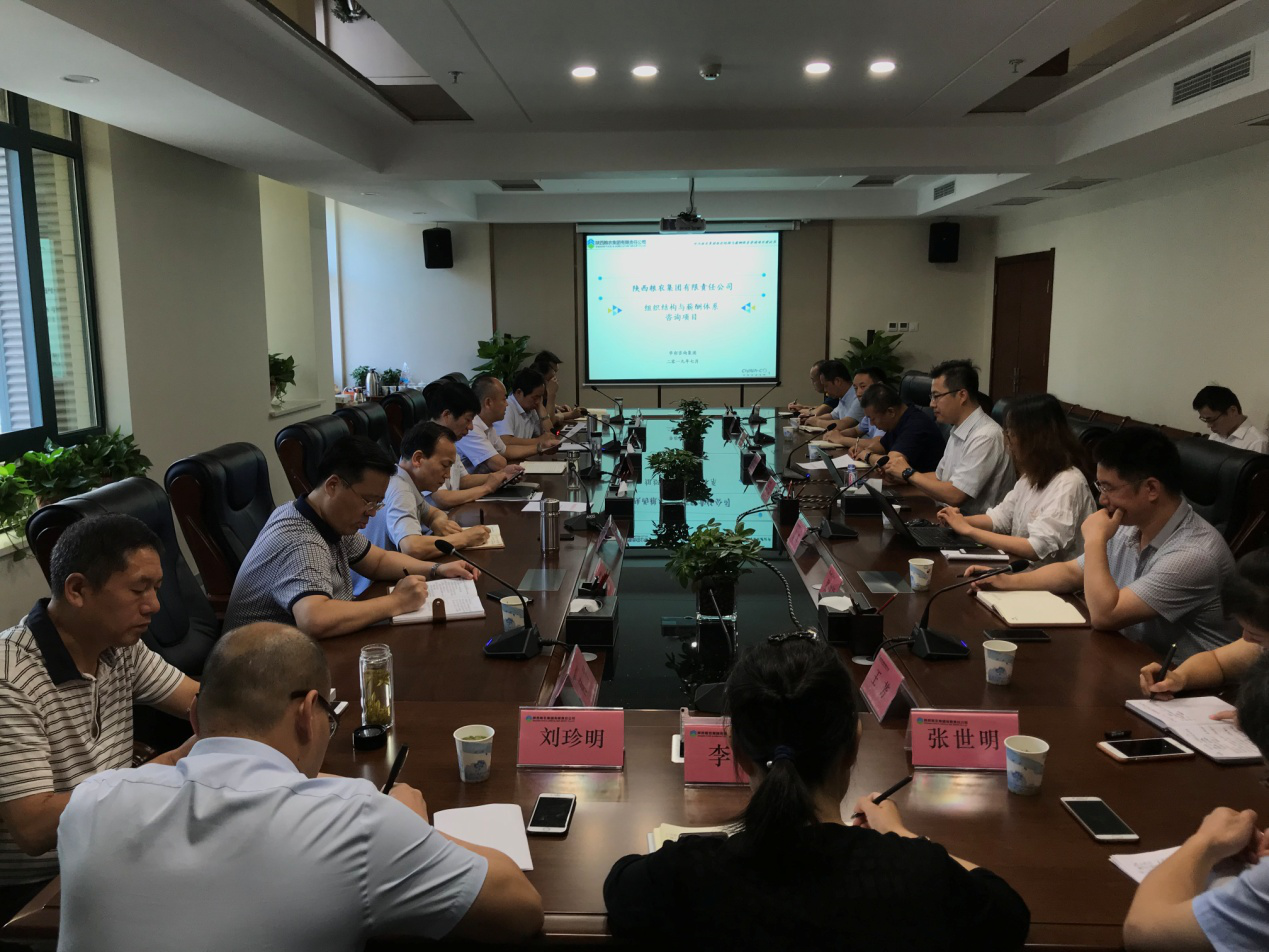 糧農集團召開薪酬體系改革工作啟動會